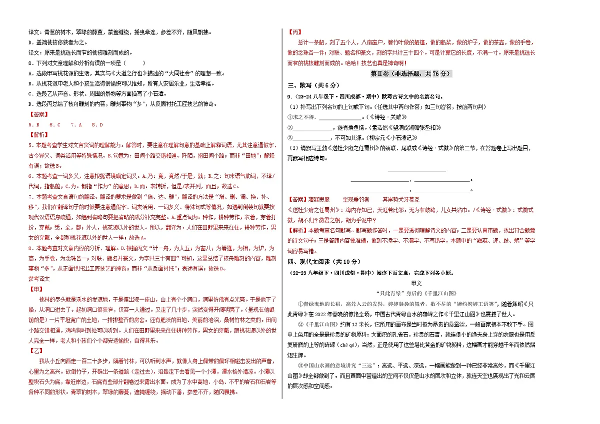 期中考试模拟卷（解析版）第2页