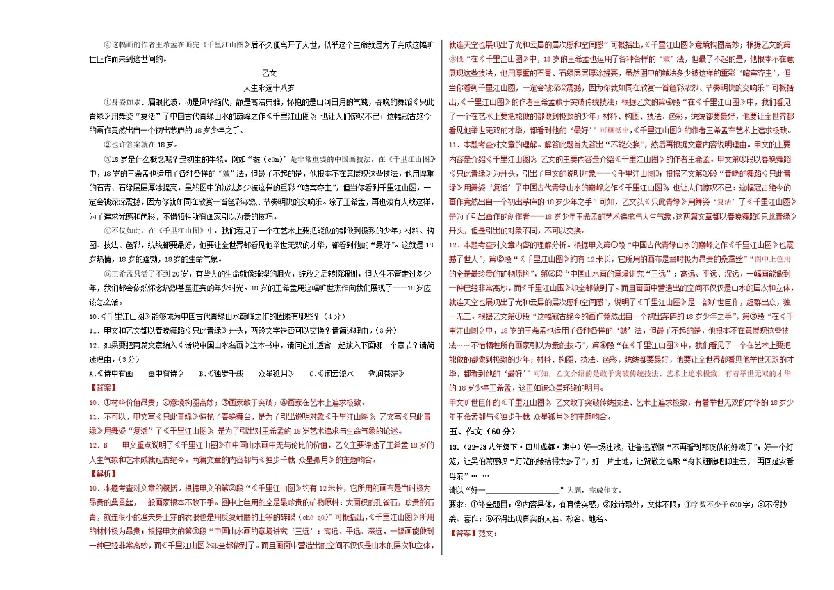 期中考试模拟卷（解析版）第3页