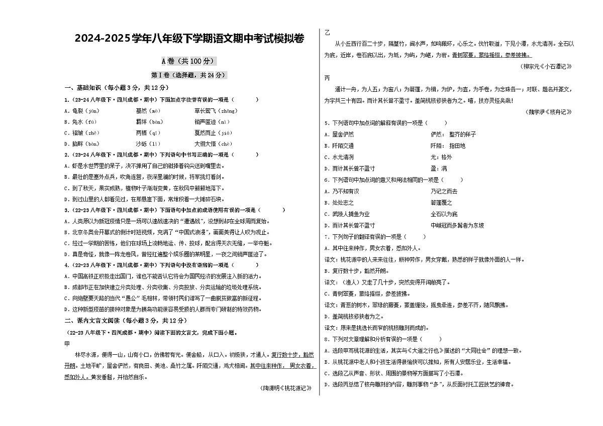 期中考试模拟卷（考试版）第1页