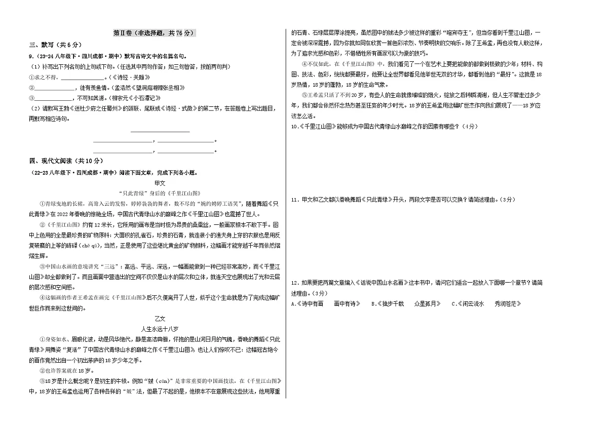 期中考试模拟卷（考试版）第2页
