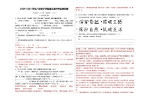 2024-2025学年八年级下学期语文期中考试模拟试卷（南京专用）