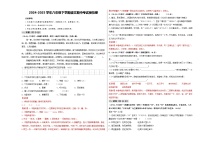 2024-2025学年八年级下学期语文期中考试模拟试卷（新疆专用）