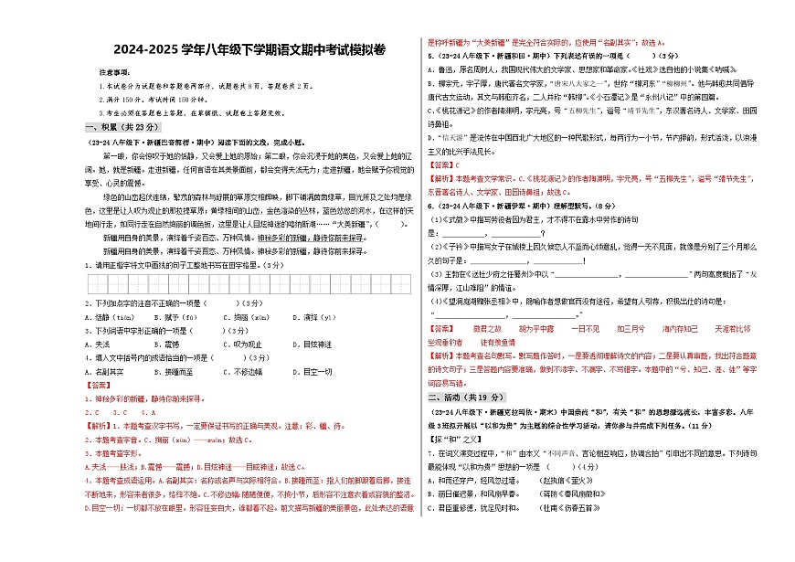 期中考试模拟卷（解析版）第1页