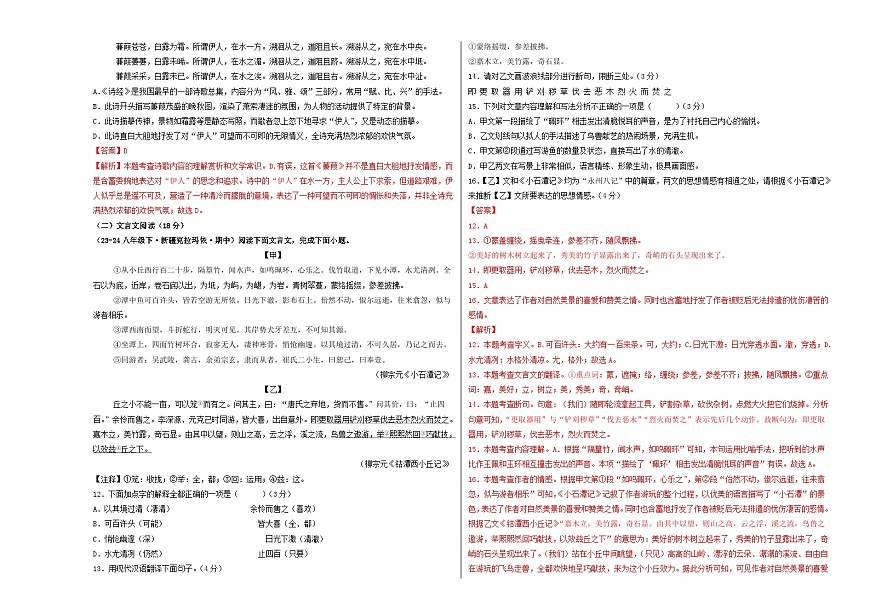 期中考试模拟卷（解析版）第3页