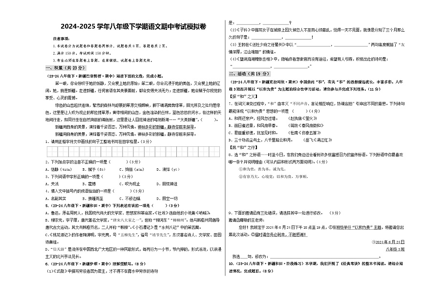 期中考试模拟卷（考试版）第1页