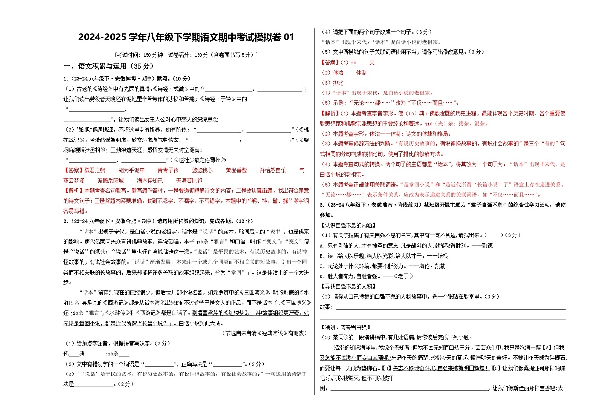 期中考试模拟卷01（解析版）第1页