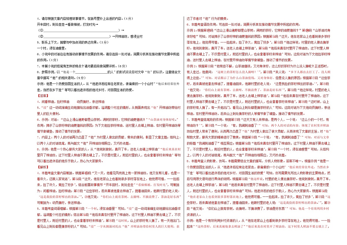 期中考试模拟卷01（解析版）第3页