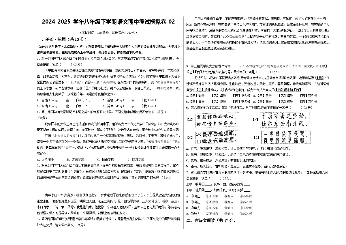 期中考试模拟卷01（考试版）第1页