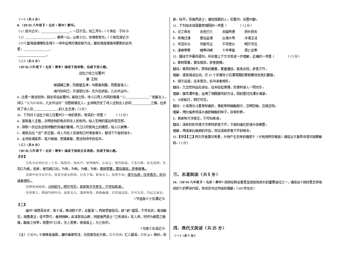 期中考试模拟卷01（考试版）第2页