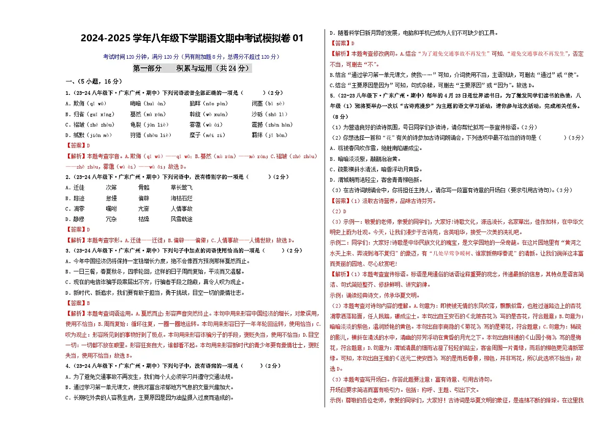 期中考试模拟卷01（解析版）第1页