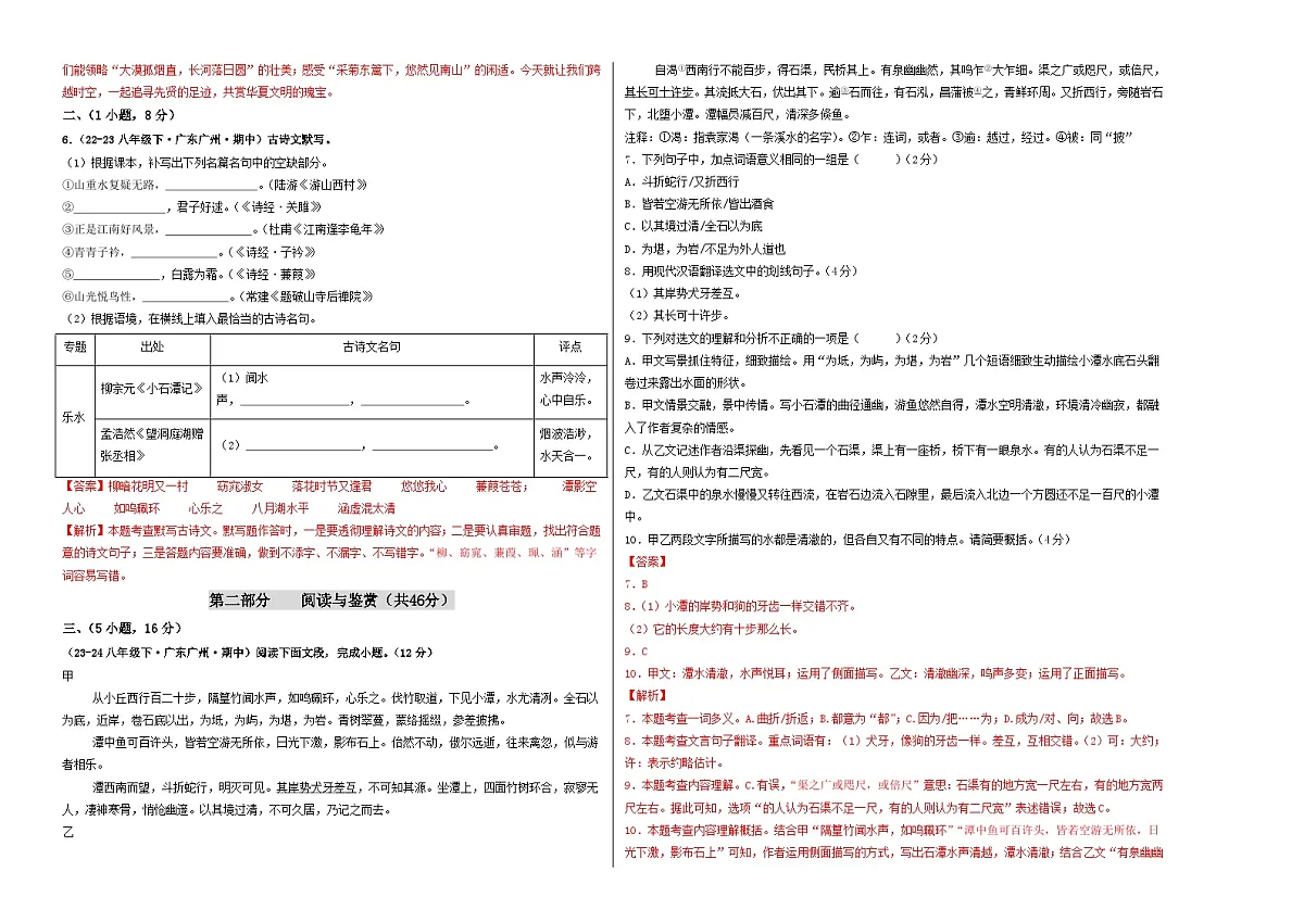 期中考试模拟卷01（解析版）第2页