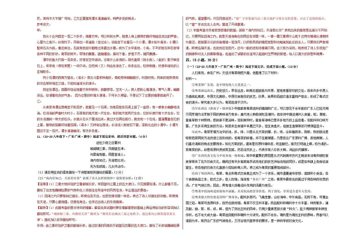 期中考试模拟卷01（解析版）第3页