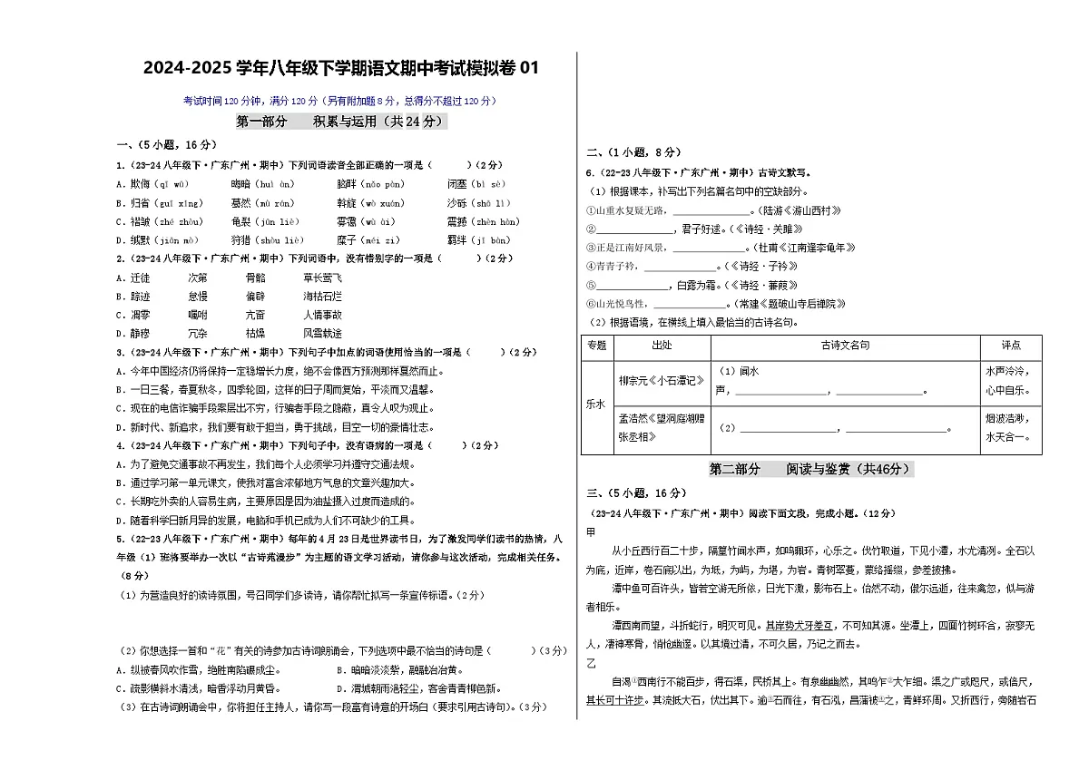 期中考试模拟卷01（考试版）第1页