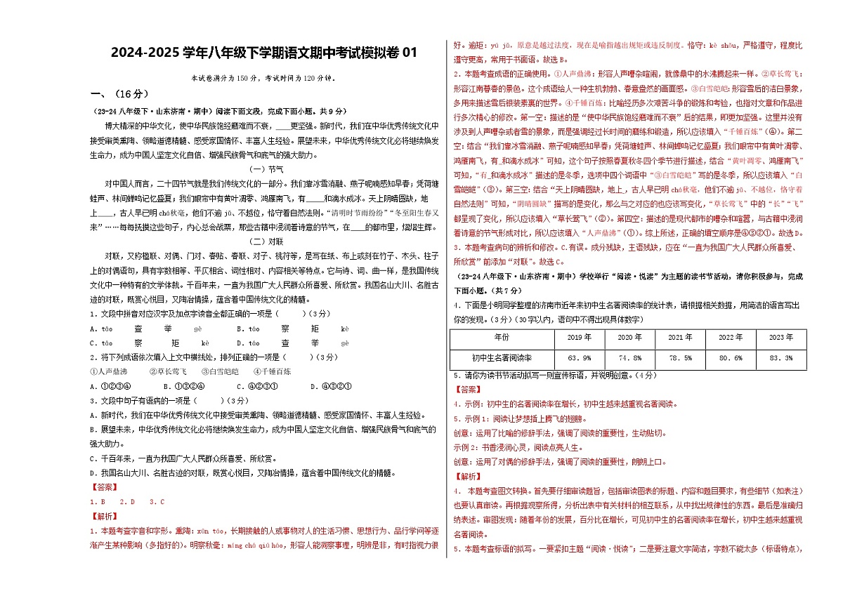 期中考试模拟卷01（解析版）第1页