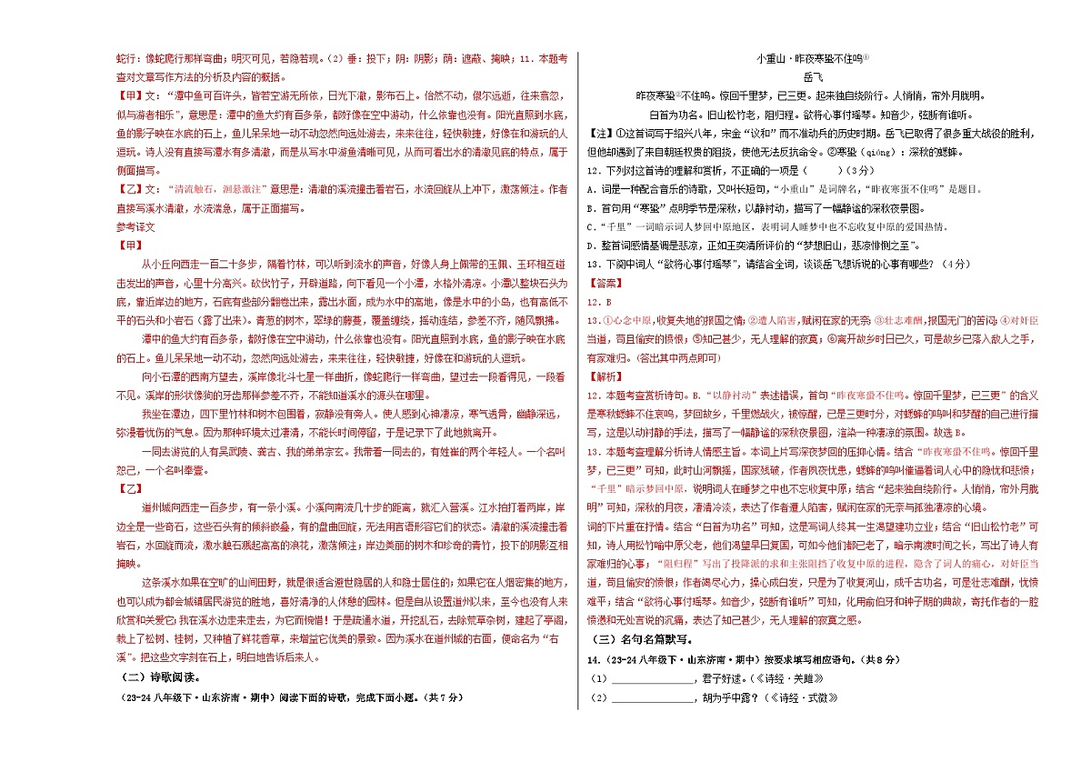 期中考试模拟卷01（解析版）第3页
