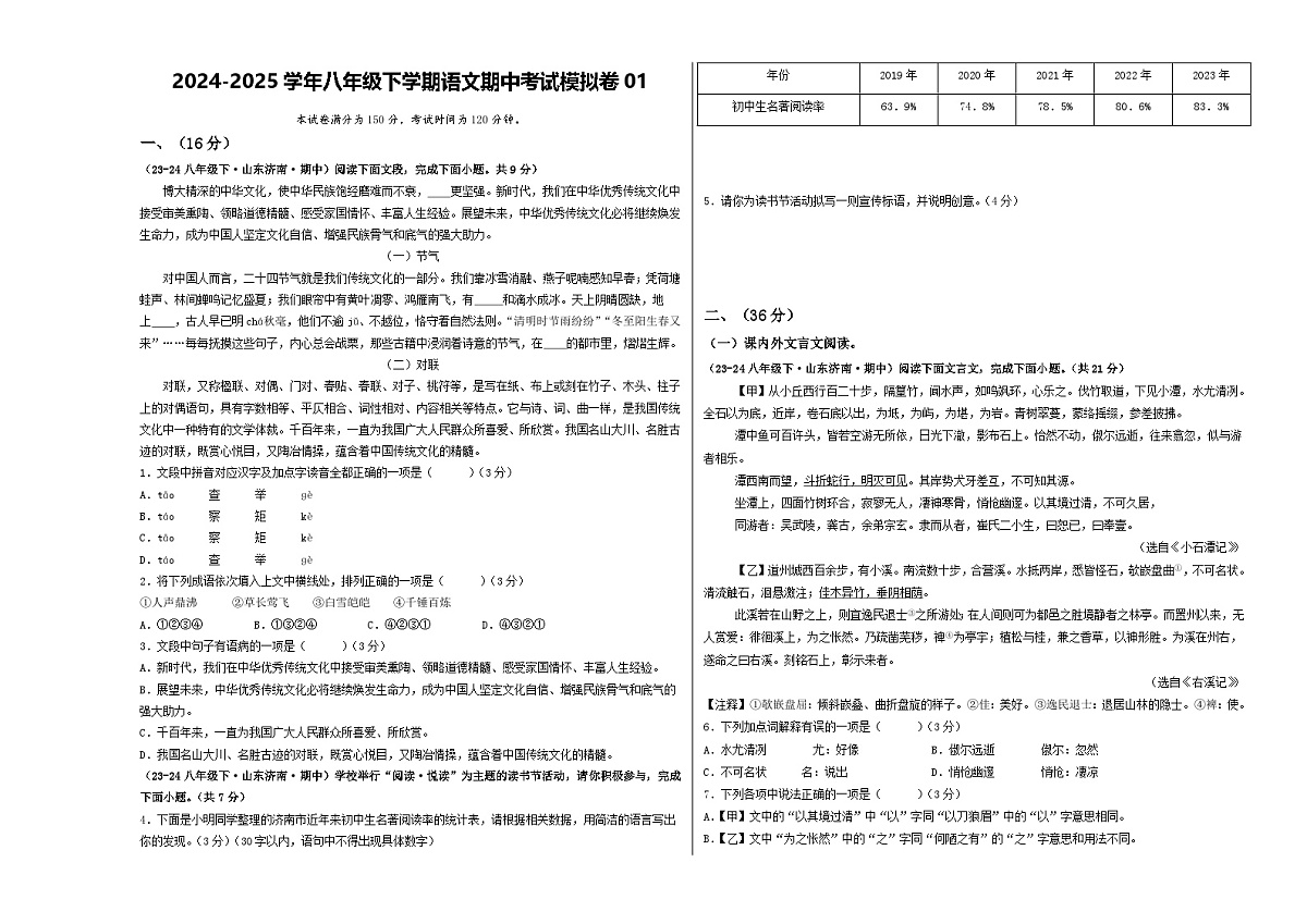 期中考试模拟卷01（考试版）第1页