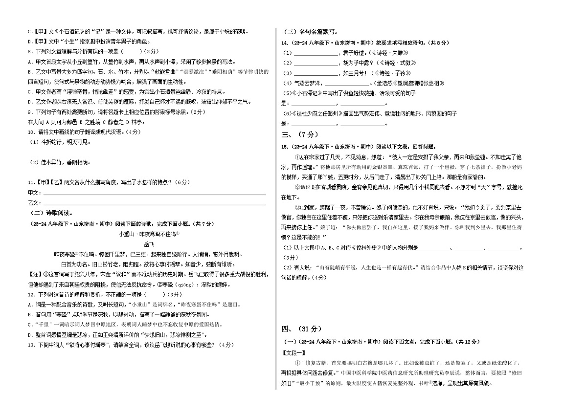 期中考试模拟卷01（考试版）第2页