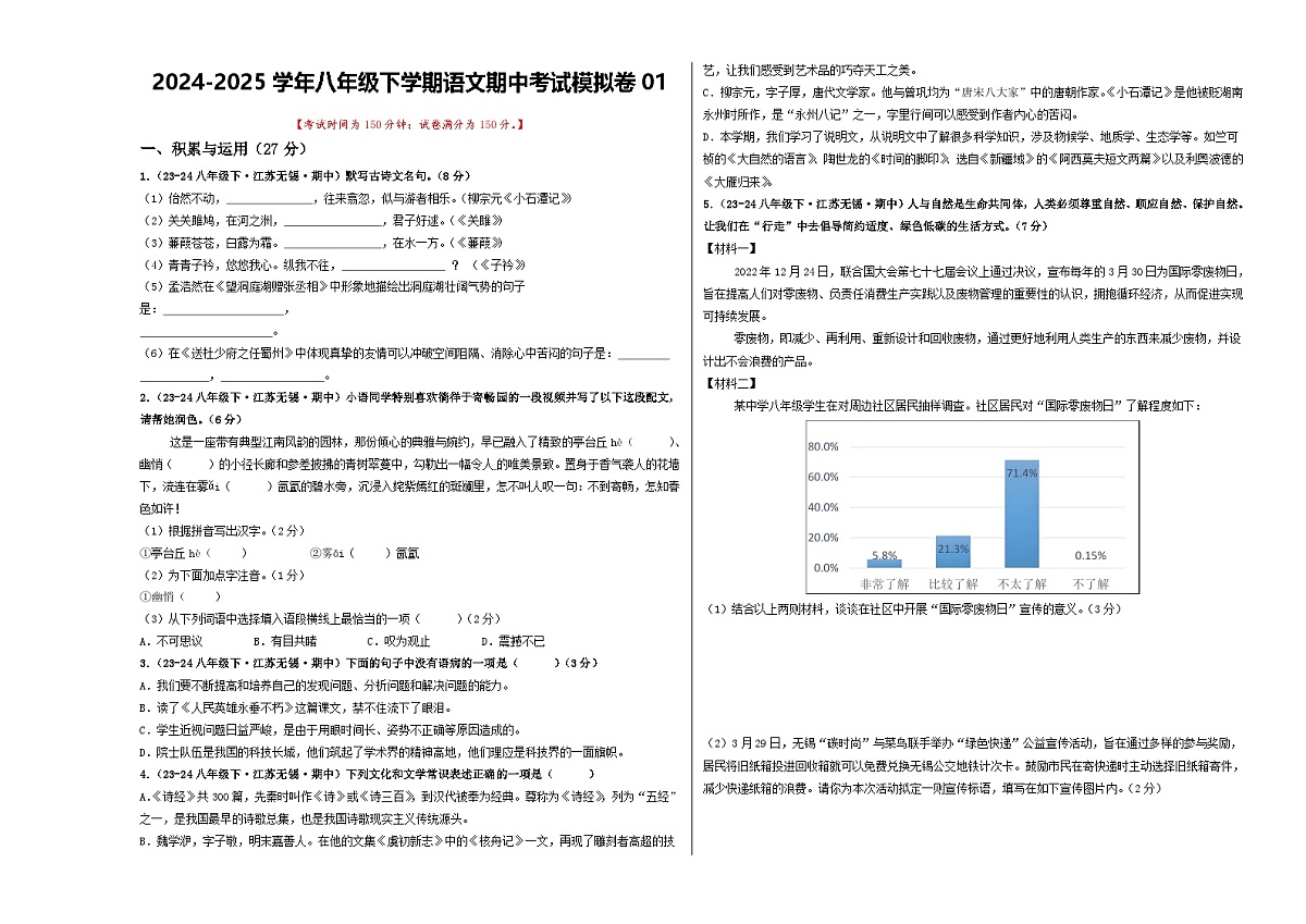 期中考试模拟卷01（考试版）第1页