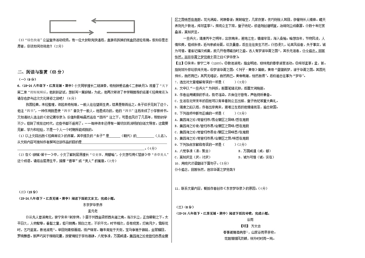 期中考试模拟卷01（考试版）第2页