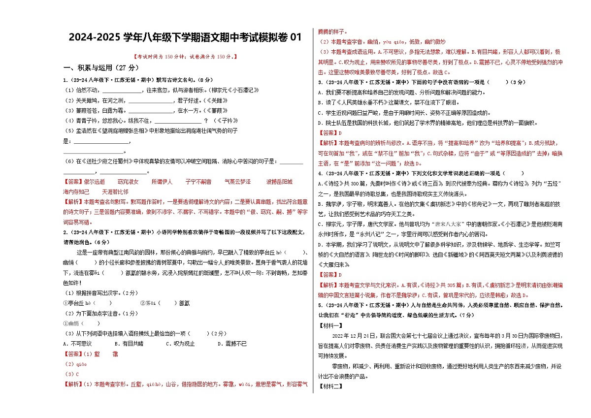 期中考试模拟卷01（解析版）第1页