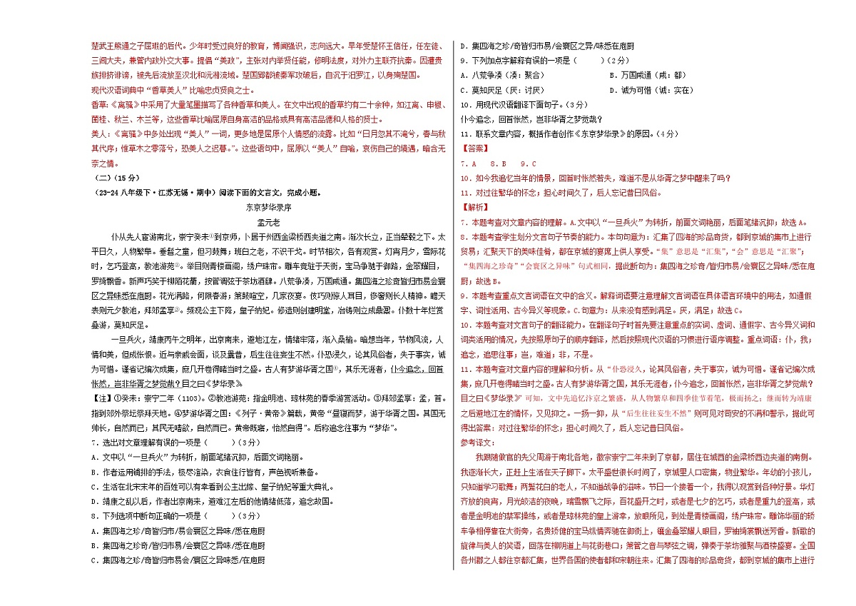 期中考试模拟卷01（解析版）第3页