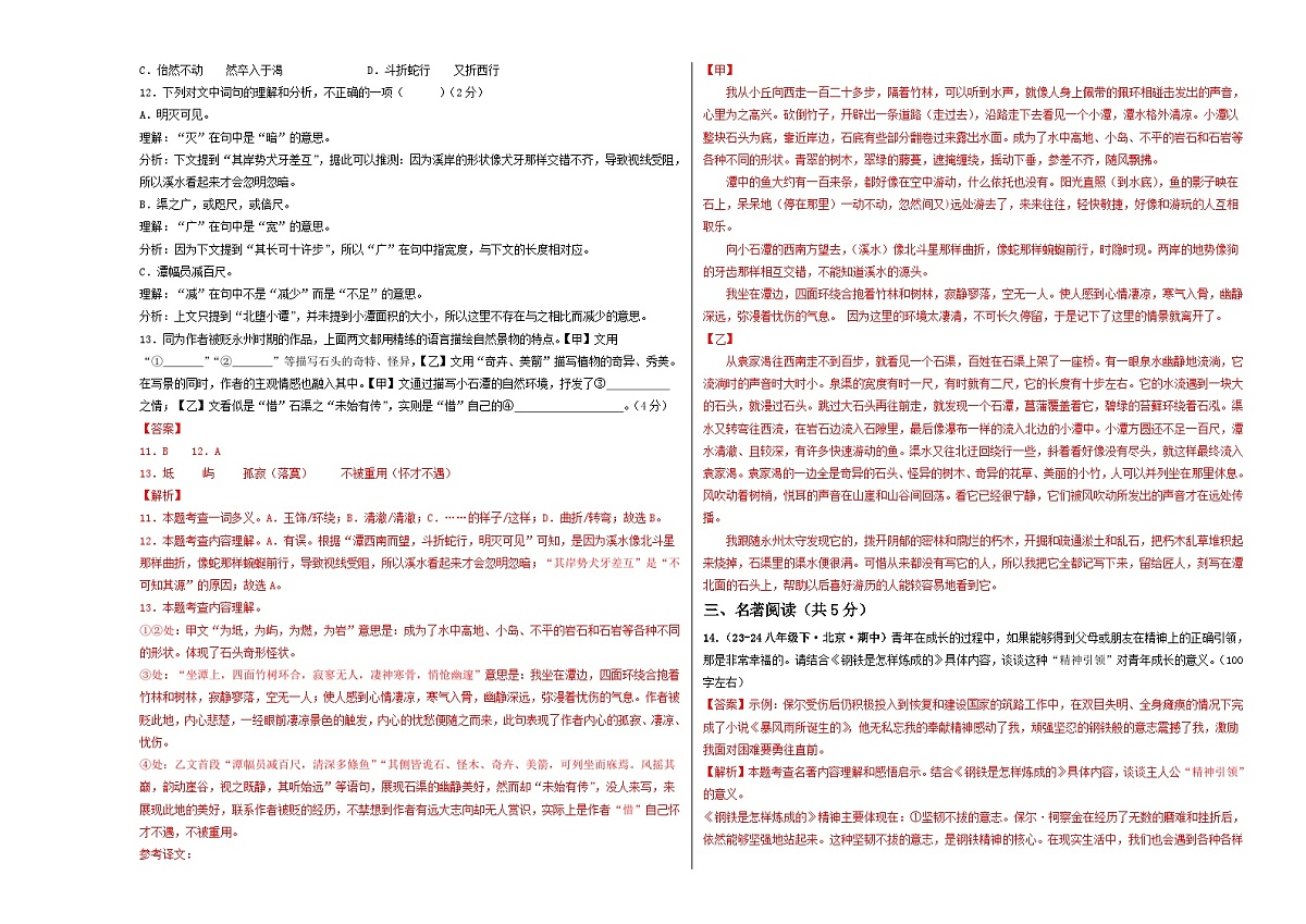 期中考试模拟卷02（解析版）第3页