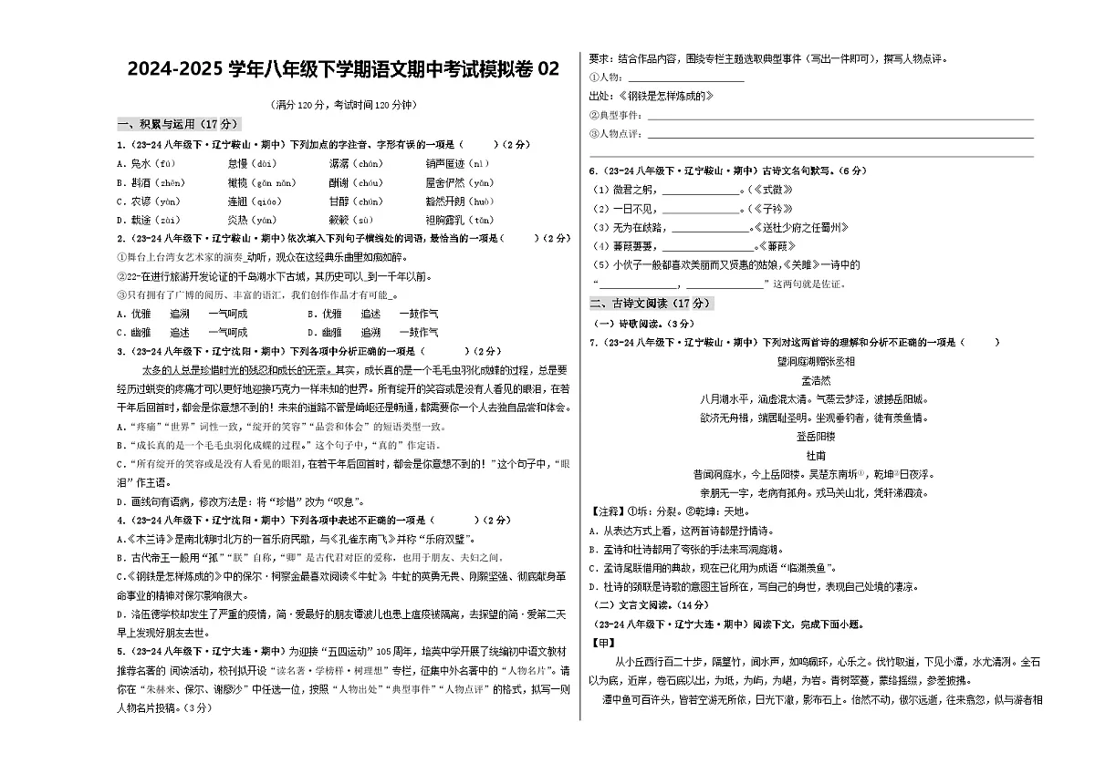 期中考试模拟卷02（考试版）第1页