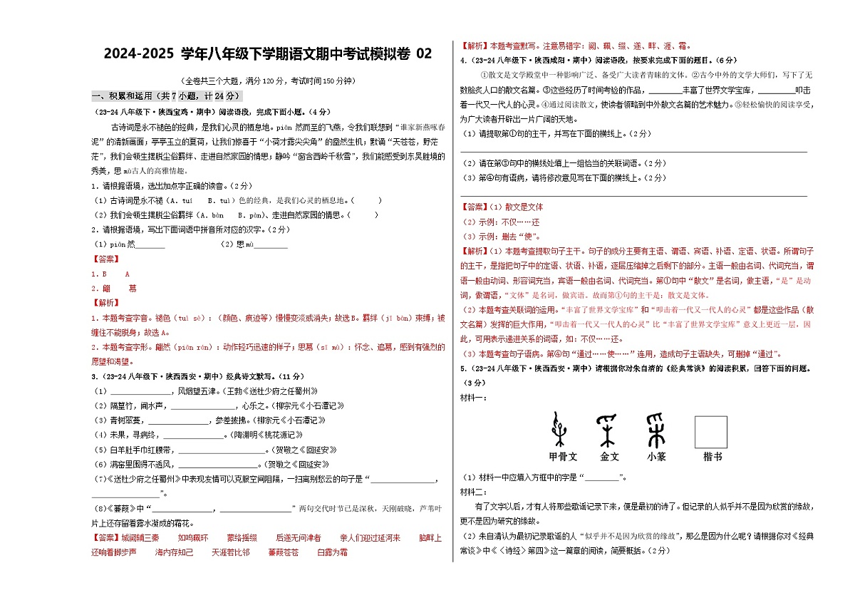 期中考试模拟卷02（解析版）第1页
