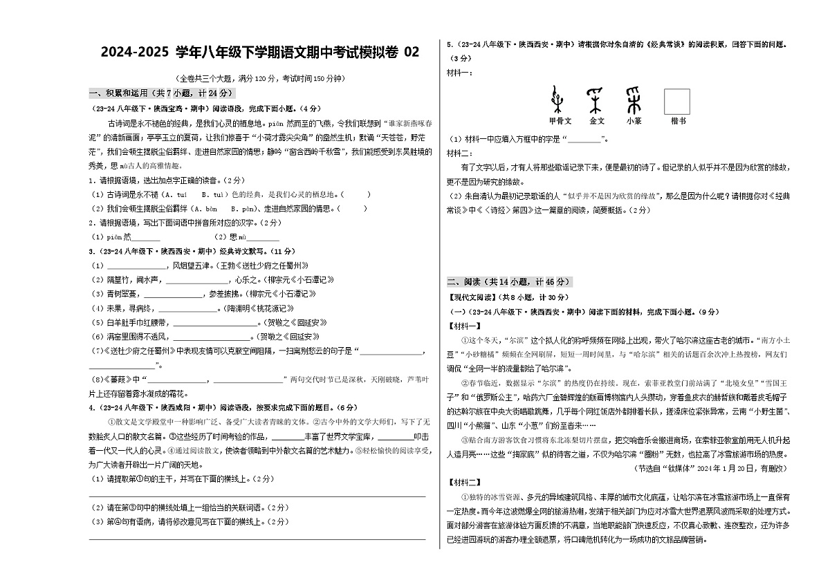 期中考试模拟卷02（考试版）第1页