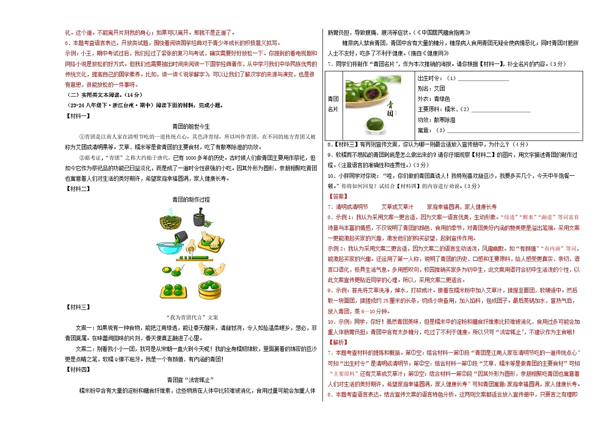 期中考试模拟卷02（解析版）第3页