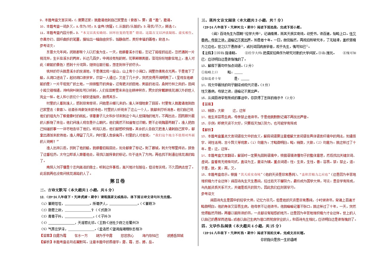 期中考试模拟卷03（解析版）第3页