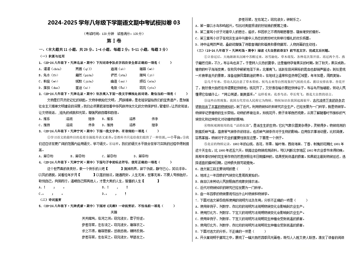 期中考试模拟卷03（考试版）第1页