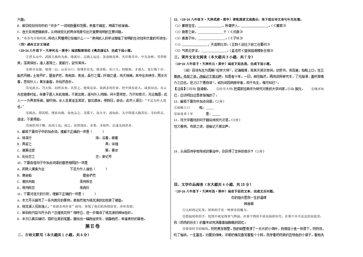 期中考试模拟卷03（考试版）第2页