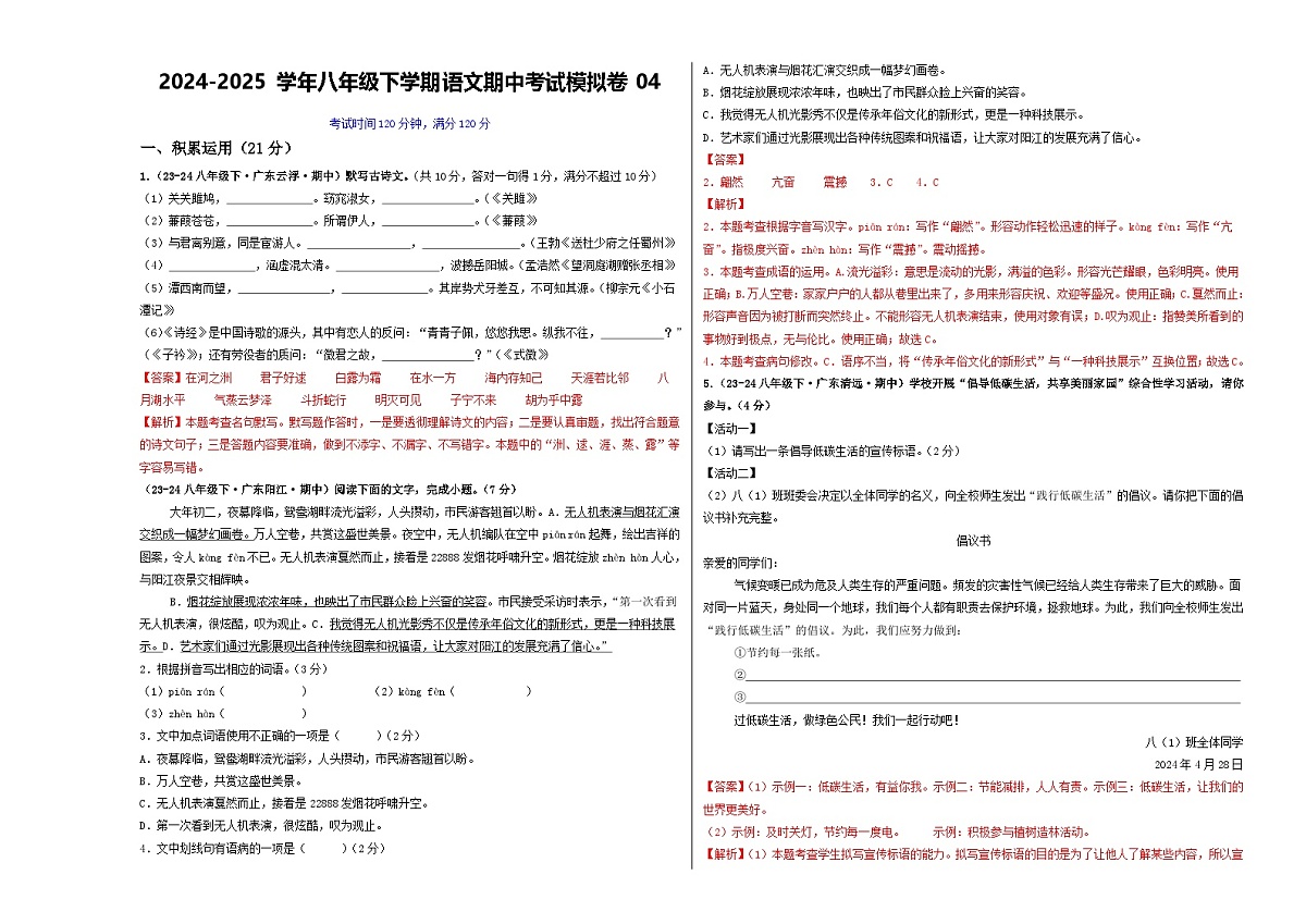 期中考试模拟卷04（解析版）第1页