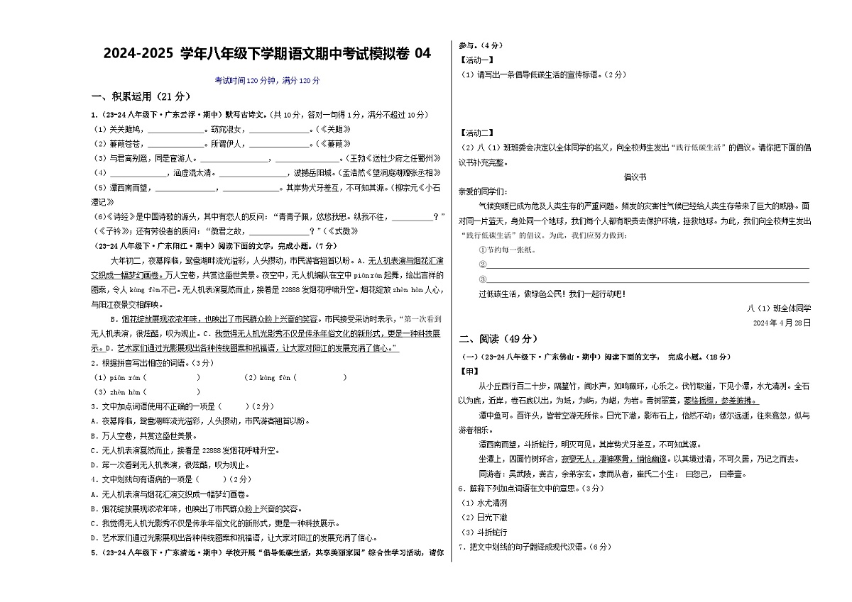 期中考试模拟卷04（考试版）第1页
