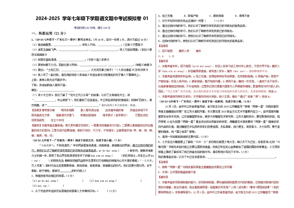 期中考试模拟卷01（解析版）第1页