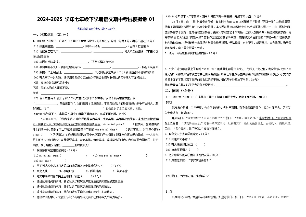 期中考试模拟卷01（考试版）第1页