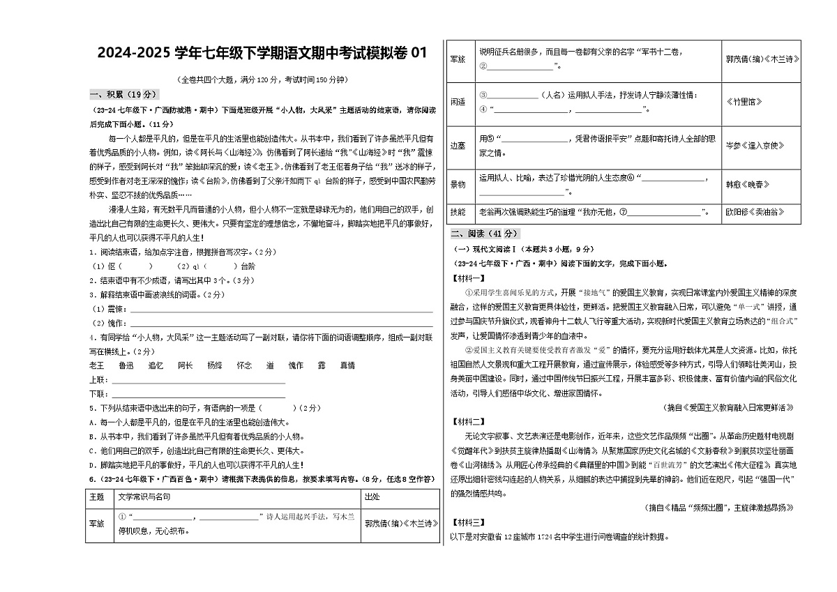 期中考试模拟卷01（考试版）第1页