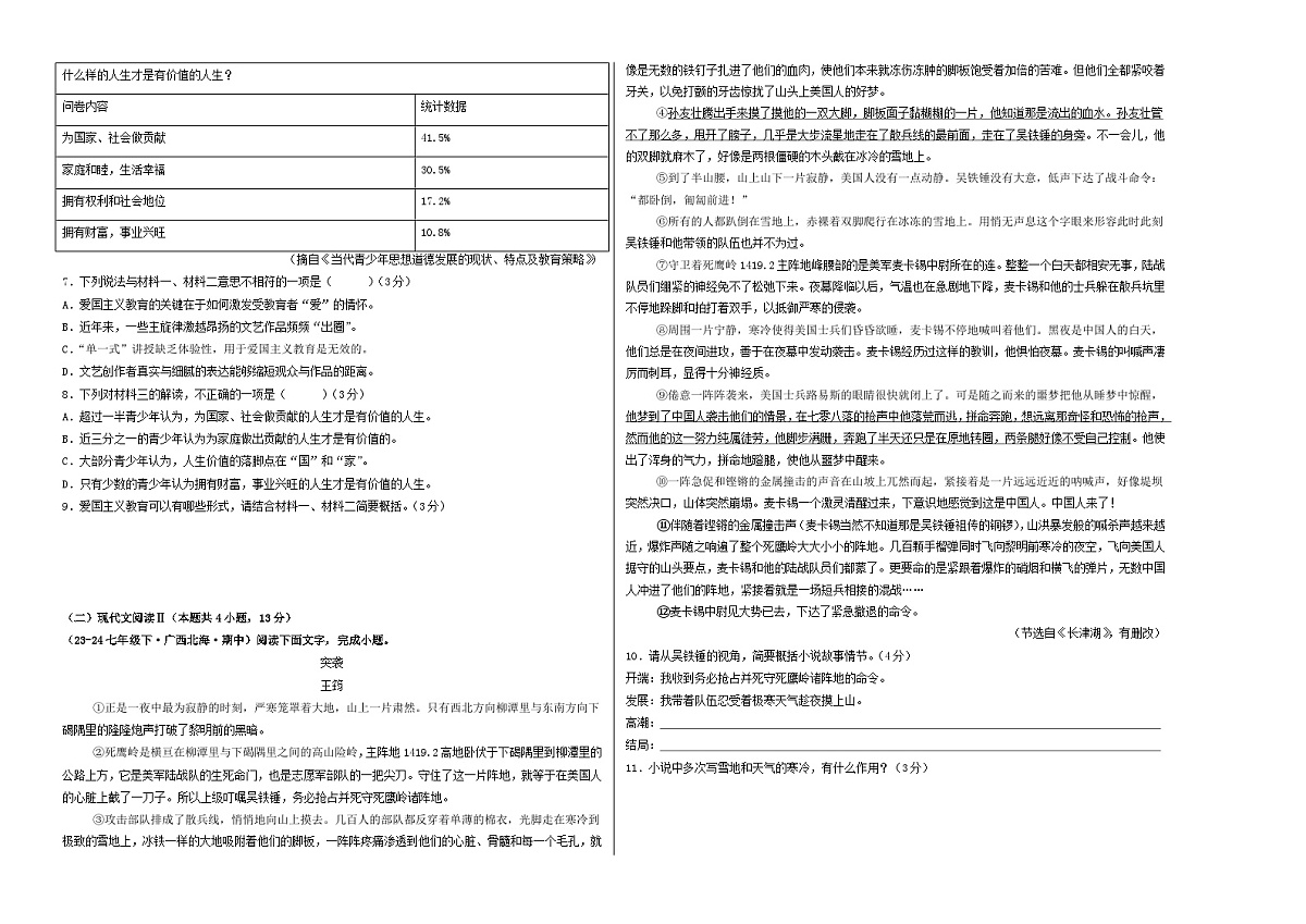 期中考试模拟卷01（考试版）第2页