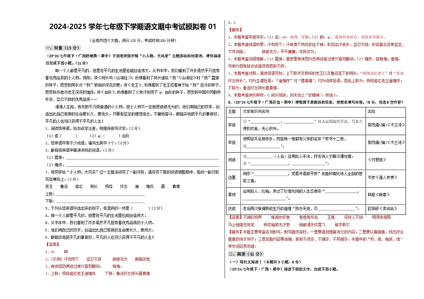 期中考试模拟卷01（解析版）第1页