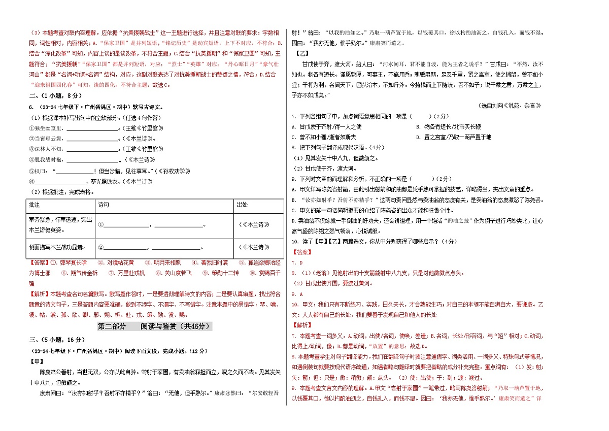 期中考试模拟卷01（解析版）第2页