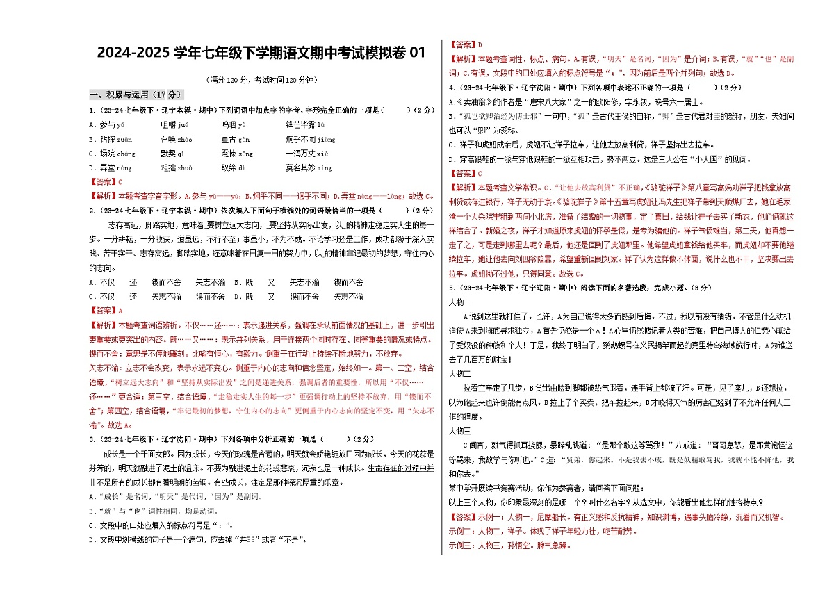 期中考试模拟卷01（解析版）第1页