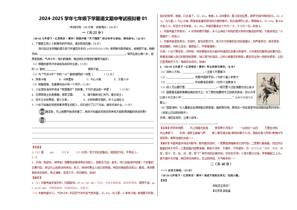 期中考试模拟卷01（解析版）第1页