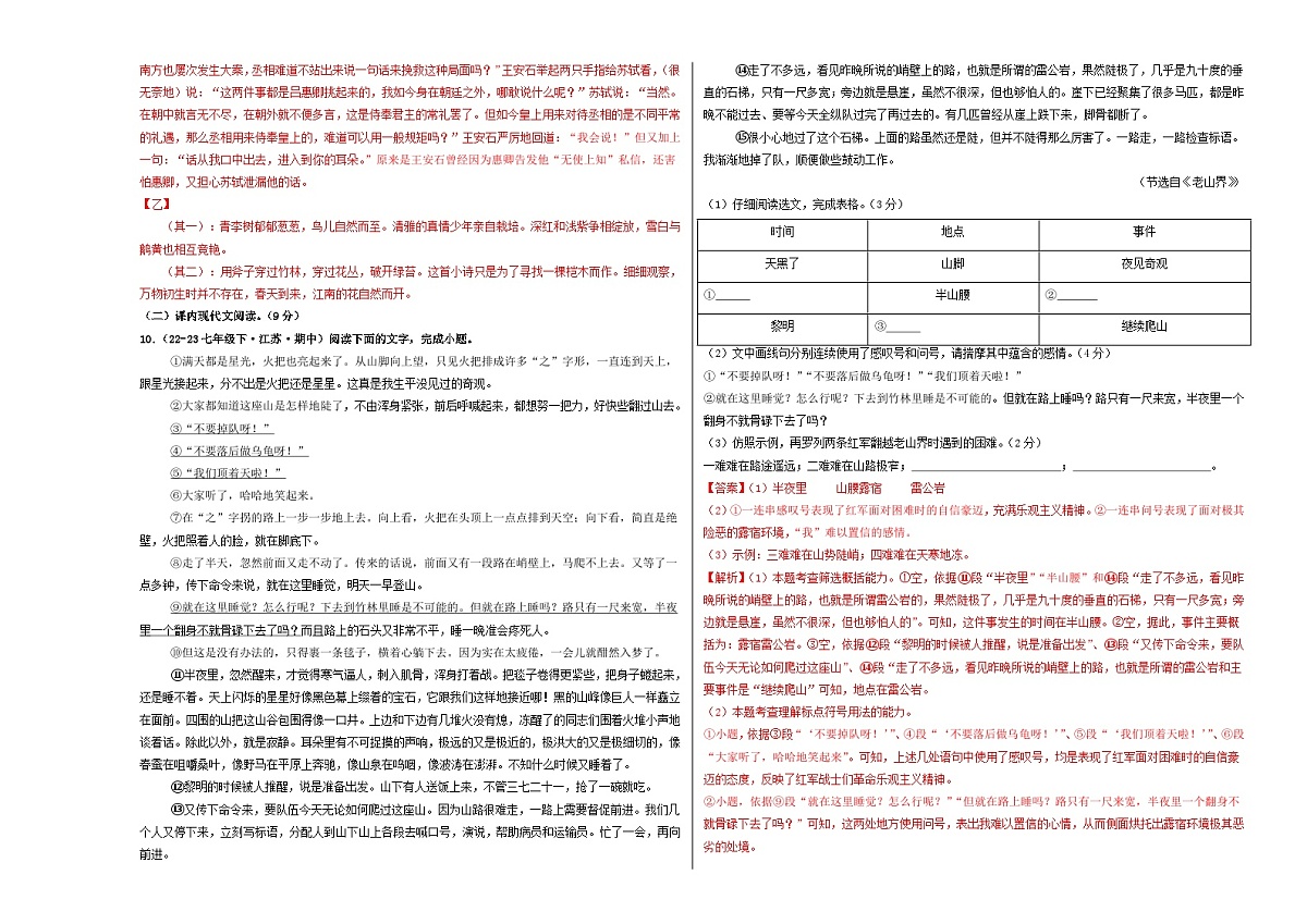 期中考试模拟卷01（解析版）第3页