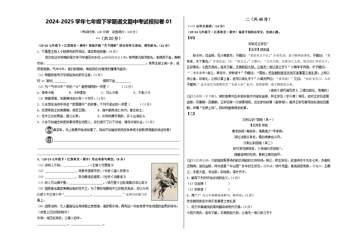 期中考试模拟卷01（考试版）第1页