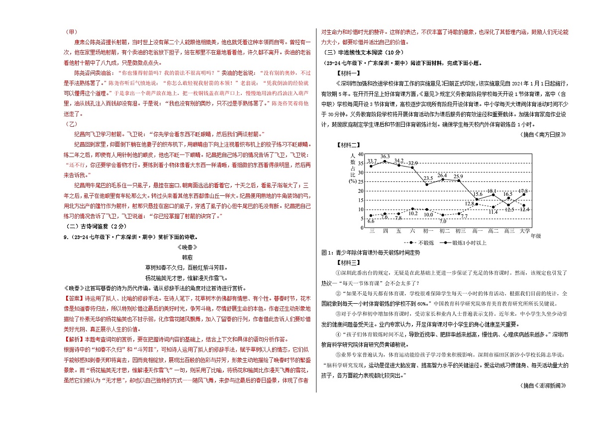 期中考试模拟卷01（解析版）第3页