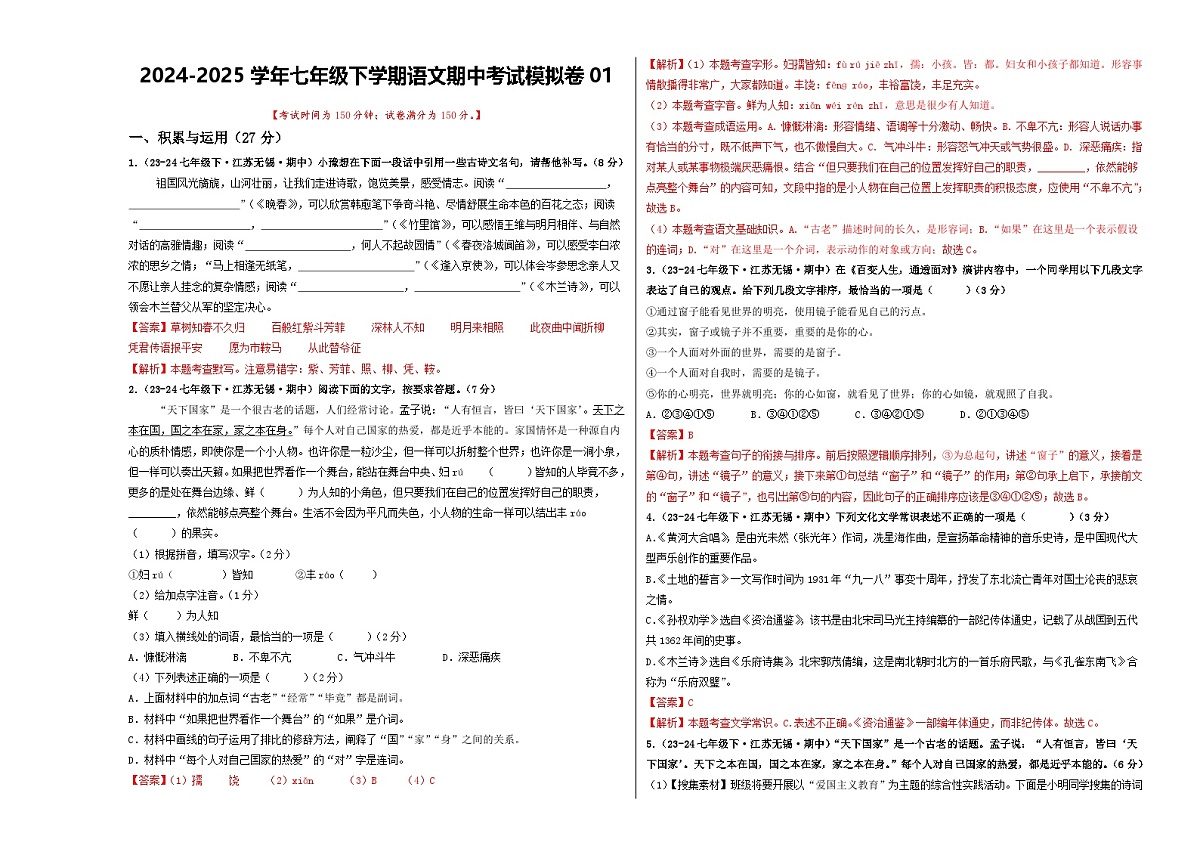 期中考试模拟卷01（解析版）第1页