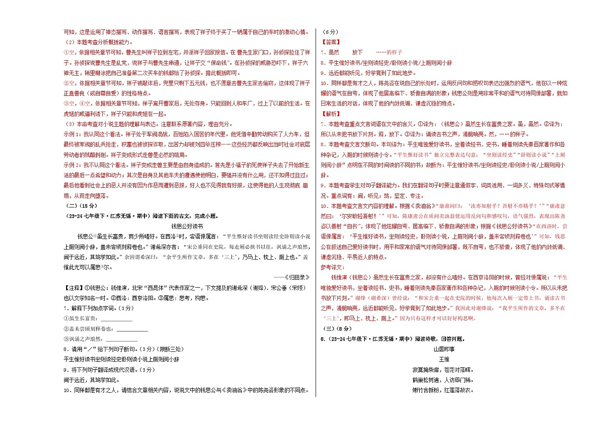 期中考试模拟卷01（解析版）第3页