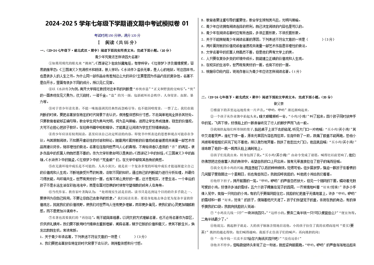 期中考试模拟卷01（考试版）第1页