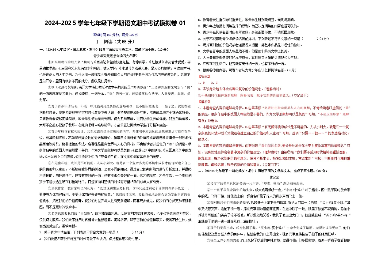 期中考试模拟卷01（解析版）第1页